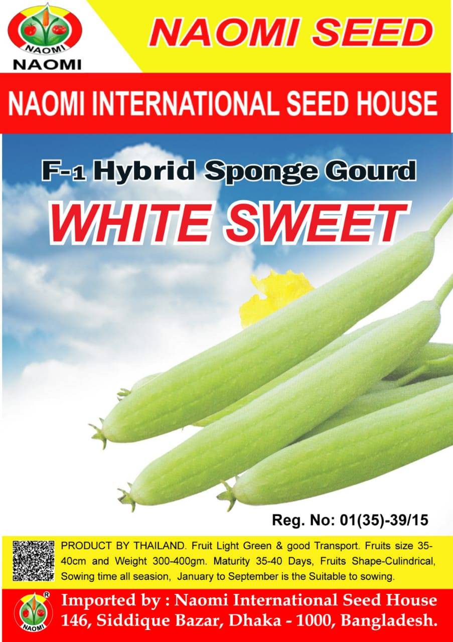 হাইব্রিড হোয়াইট সুইট ধুন্দল বীজ