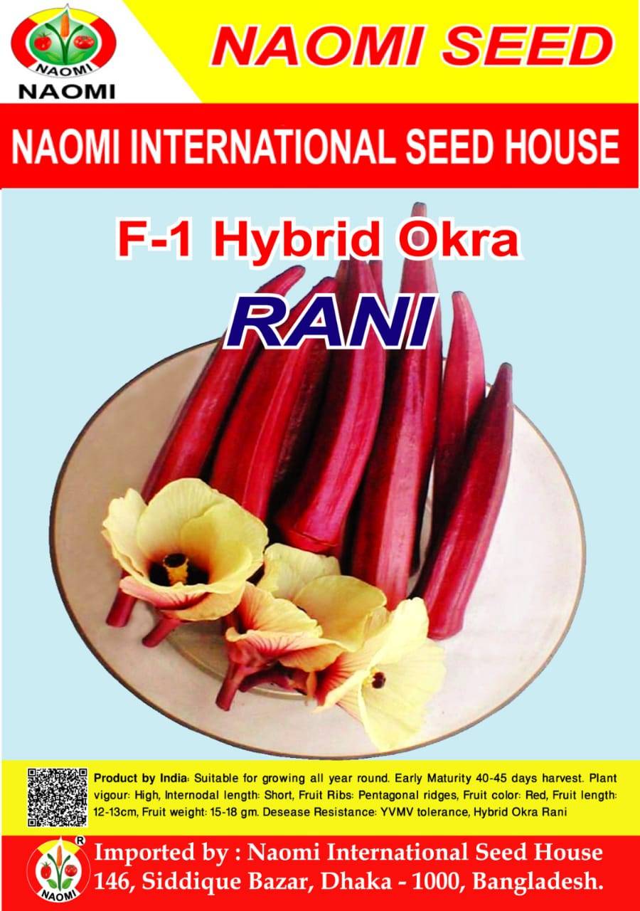 হাইব্রিড লাল ঢেঁড়সের Rani