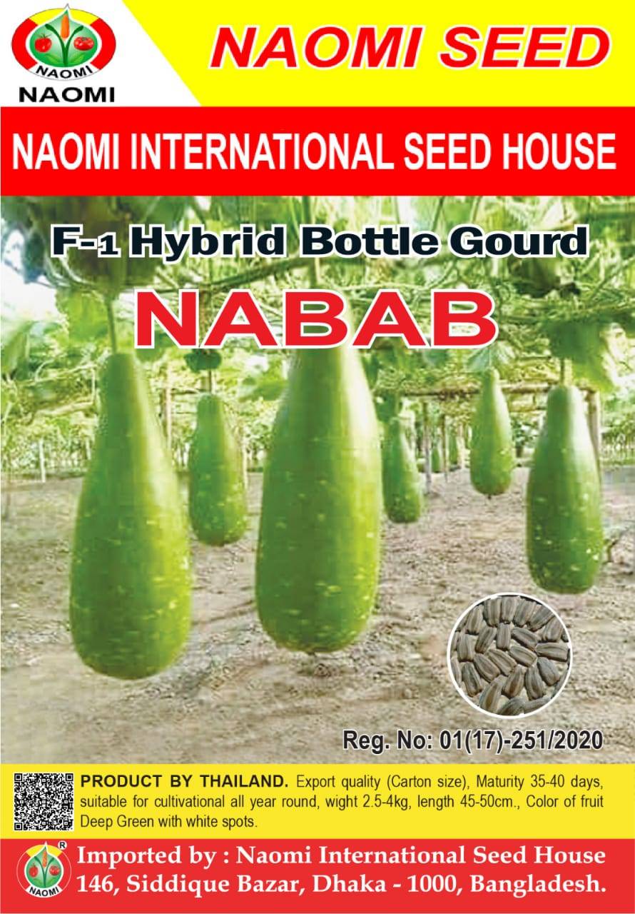 হাইব্রিড নবাব বোতল লাউ বীজ