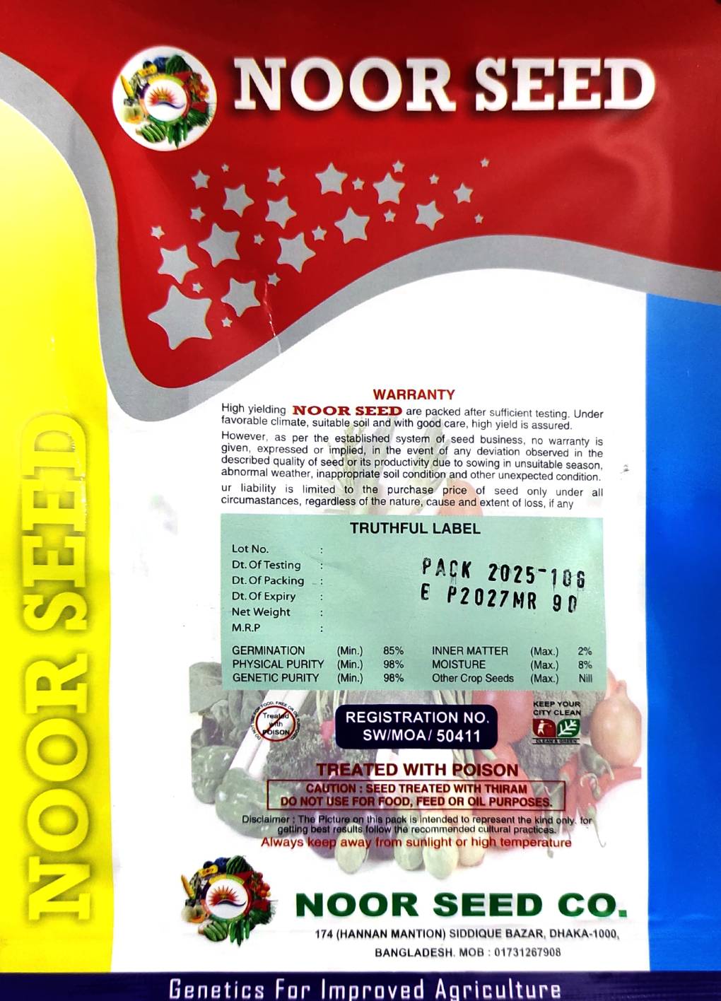 হাইব্রিড শসা চমক